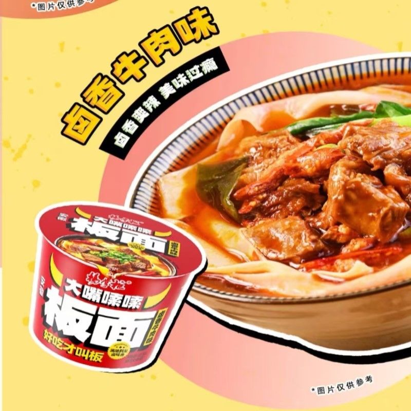 Little Spicy Instant Non Fried ANHUI Flat Noodles With Stewed Beef Flavor wide noodles