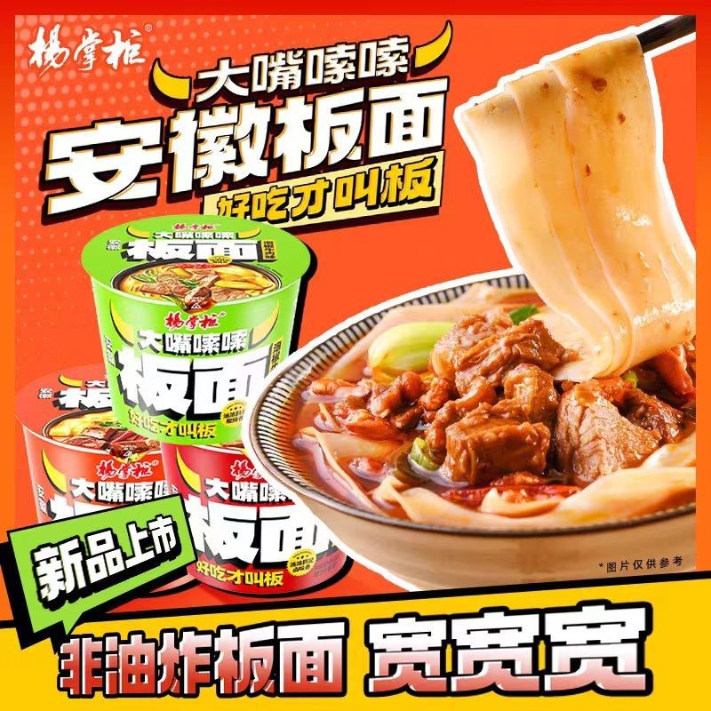 Instant Noodles  Yangzhanggui Instant Flat Noodles Pickled Pepper Beef Flavor  Anhui wide noodles