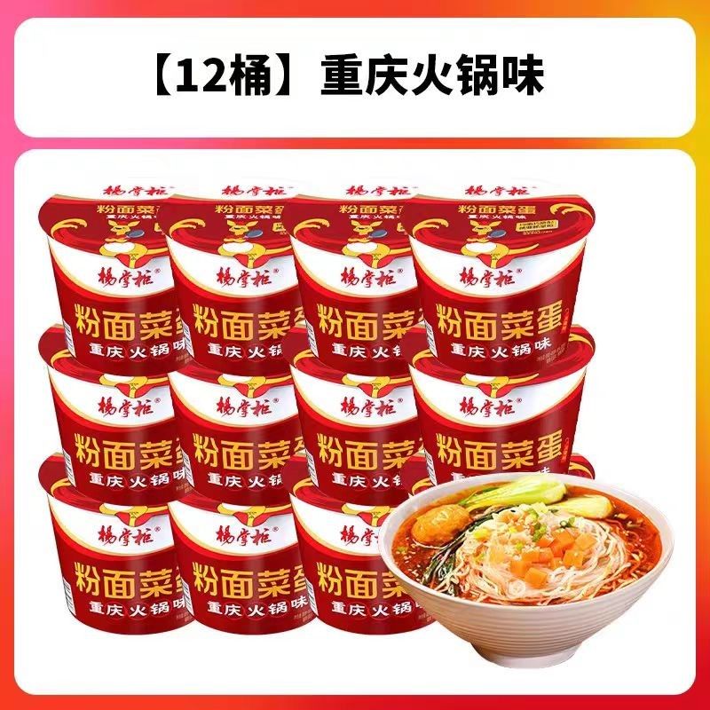 Authentic Taste Chinese Instant Noodles With Instant Vermicelli hotpot flavor Chinese instant noodles  China food