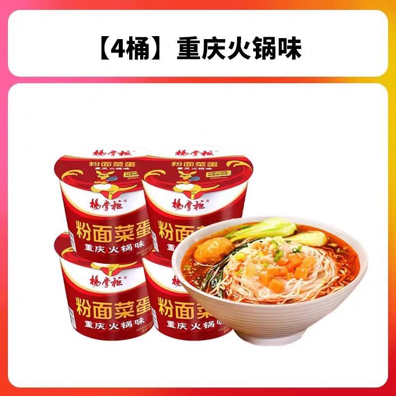 Chinese Cup Instant Noodles With Vermicelli Chongqing Hotpot Flavor Soup Noodles spicy noodles