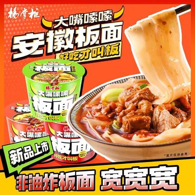 Instant Noodles  Yangzhanggui Instant Flat Noodles Pickled Pepper Beef Flavor
